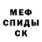 МЕФ кристаллы Sergii Serna